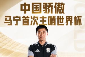 中国裁判已全部登场！马宁、周飞担任厄瓜多尔vs库拉索主裁、助裁直播_高清无插件观看入口