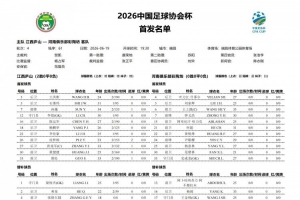 江西庐山VS河南队首发：全华班对决，王上源、钟义浩登场直播_在线观看_免费录像回放_赛事前瞻