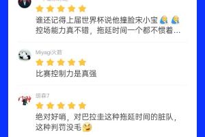 友给土耳其VS巴拉圭裁判打出8.8分：比赛控制力真强直播_免费观看入口_赛后录像回放