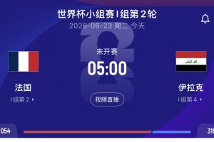 还VS飚吗？梅西首轮戴帽本轮双响，首轮双响的姆巴佩5点出战_在线免费直播_全场录像_赛事动态