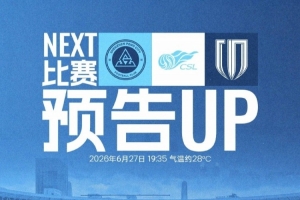 联赛归来，深体集结！6月27日19:35深圳新鹏城VS成都蓉城_高清免费直播_无插件在线观看入口