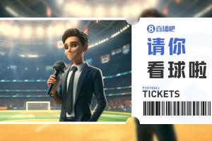 小送票中乙广东铭途vs厦门飞鹭，友快来互动赢取球票直播_免费在线观看_比赛视频回放