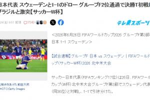 日本球迷热议：终于要面VS巴西！如果能赢，距夺世界杯就更近一步_在线免费直播_全场录像_赛事动态