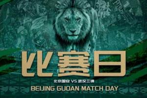 免费观看国安vs三镇首发：张玉宁、张稀哲、林良铭、徐浩峰先发，塞鸟替补直播_无插件在线免费观看