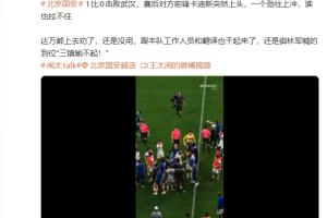 媒体人：国安VS三镇赛后卡迪斯突然上头，一个劲往上冲谁也拉不住直播_在线观看_免费录像回放_赛事前瞻