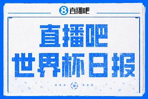 世界杯无规律直播_免费观看_实时比分_赛后总结