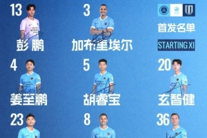 深圳新鹏城主战成都蓉城首发阵容出炉！-4m