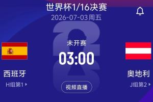 2026世界杯克罗地亚vs乌拉圭高清在线直播_免费高清直播