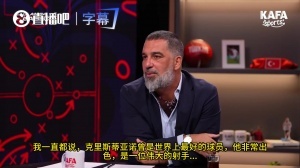 图兰：梅罗之争没什么好争的，若有人选C罗那我肯定不会和他聊球