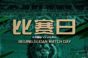 赛事预告⚽中超第十七轮北京国安vs山东泰山 ⏰️7.4 19:35_在线免费直播_全场录像_赛事动态