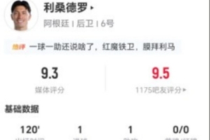今晚利马本场1球1助攻 6长传5成功+6解围+5VS抗3成功 获评9.3分直播_免费高清无插件观看