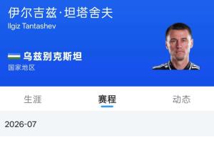 主裁法国的乌兹别克裁判，上赛季曾执法泰山vs海港、申花vs蓉城直播_免费高清观看_首发阵容_战术解读